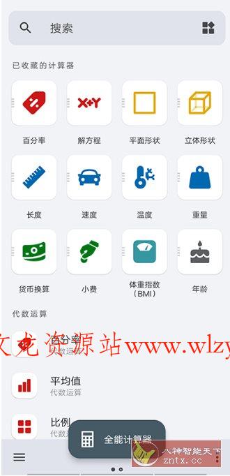 全能计算器 All-In-One Calculator Pro v3.2.3专业版-文龙资源站