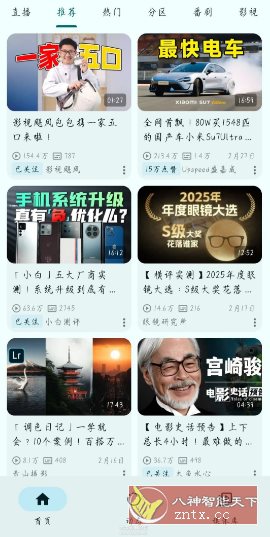 PiliPlus 第三方哔哩哔哩1.1.4.14-文龙资源站