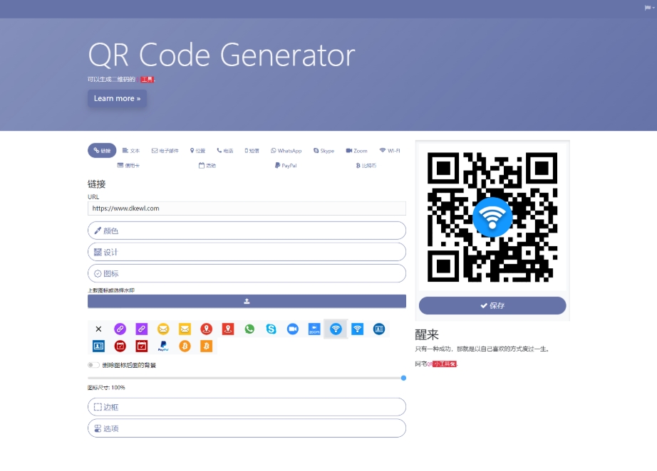 阿宅QR轻量二维码在线生成系统 个人二维码生成系统源码-文龙资源站