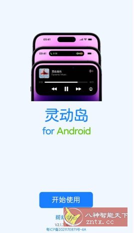 灵动岛v2.1.7高级版-文龙资源站