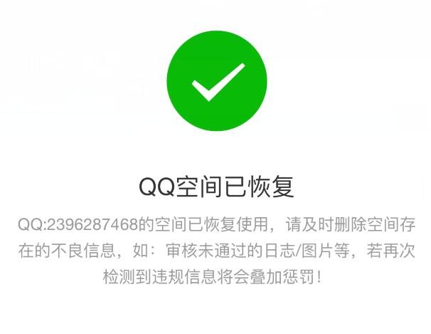 腾讯客服秒解除QQ空间单封-文龙资源站