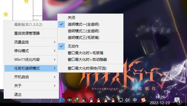 草特码透明任务栏v1.3.0.2一键优化-文龙资源站