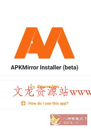 APKMirror Installer APK镜像安装器v1.11.1高级版 –安装apkm／xapk和apks文件-文龙资源站