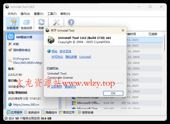 Uninstall Tool v3.8.1便携版-文龙资源站