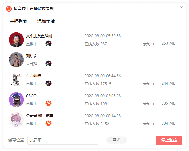 抖音快手直播监控录制工具-文龙资源站