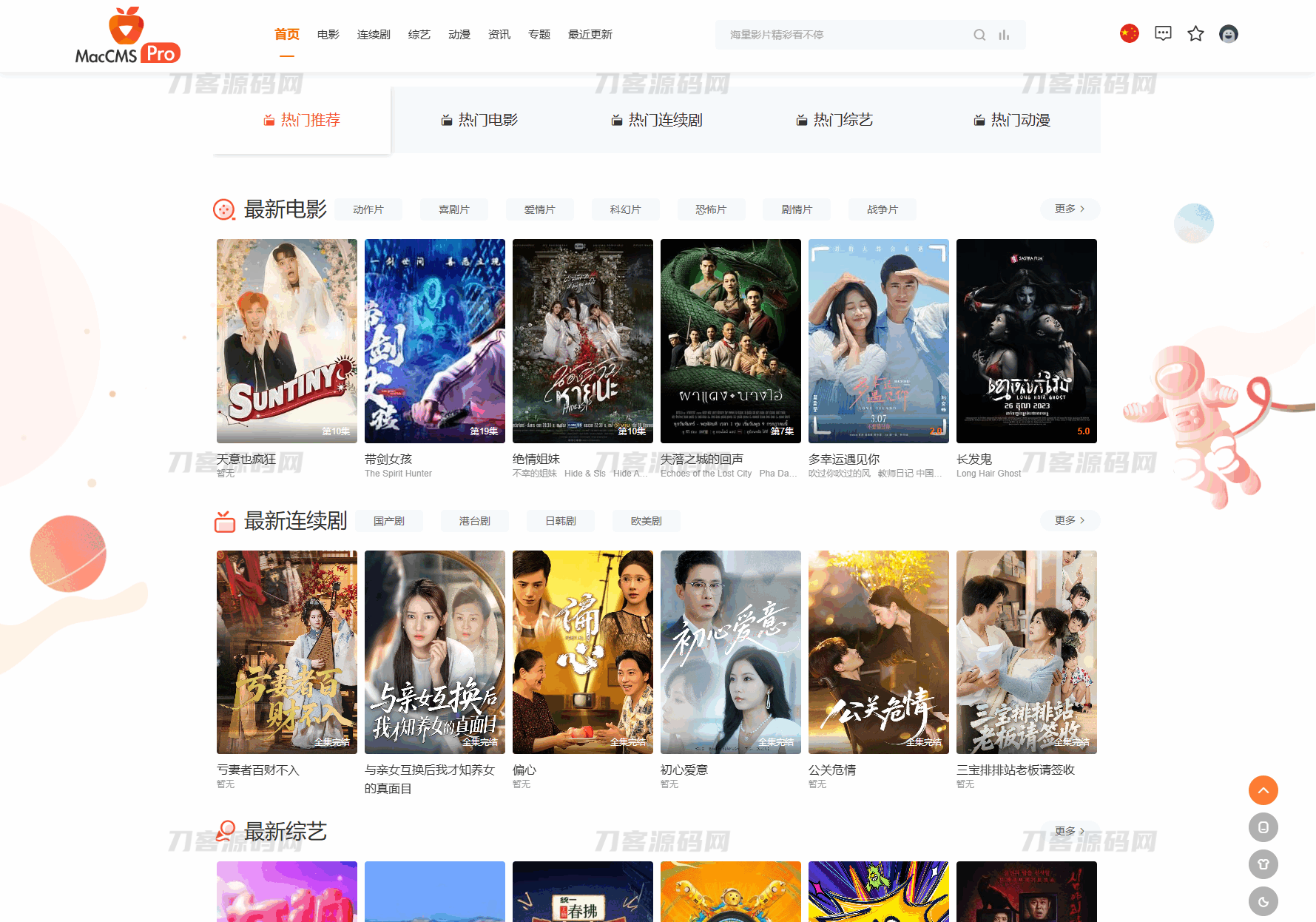 最新Pro版视频影视系统源码 含9套模板-文龙资源站