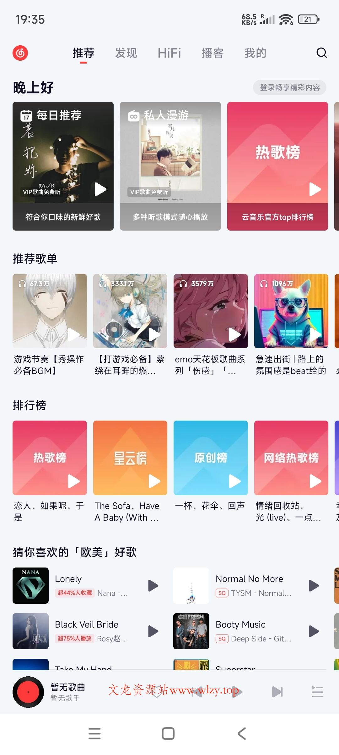 网易云音乐 v6.1.70车机定制版-文龙资源站