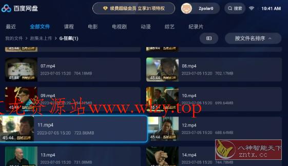 百度网盘TV版(百度网盘电视版)v1.26.1-文龙资源站