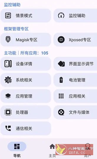 爱玩机工具箱 vS-22.1.0.1-文龙资源站