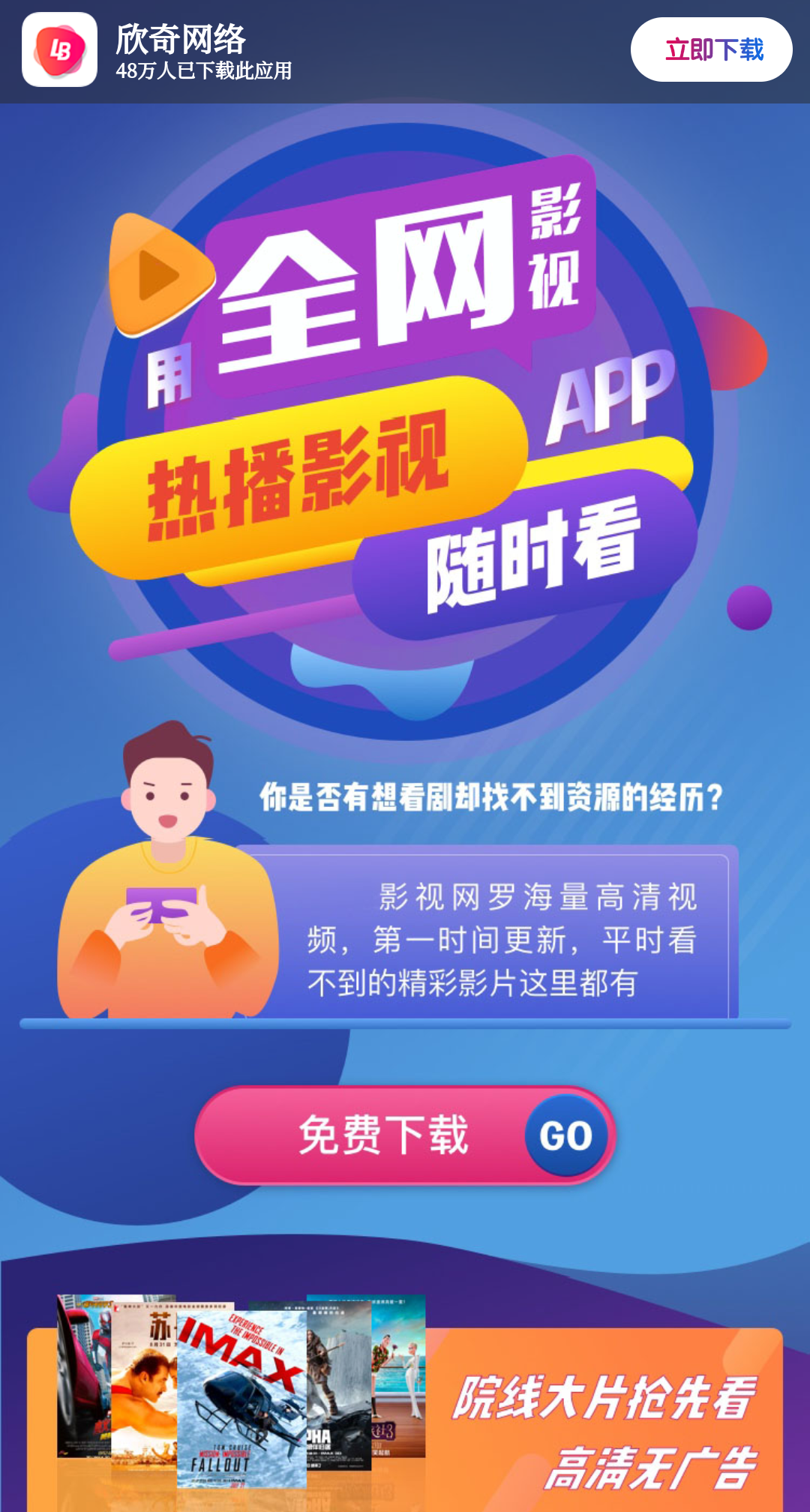 影视APP下载页源码-文龙资源站