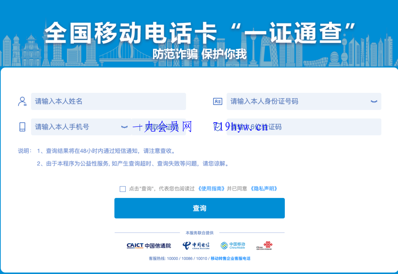 使用“一证通查”查询名下所有运营商电话卡-文龙资源站