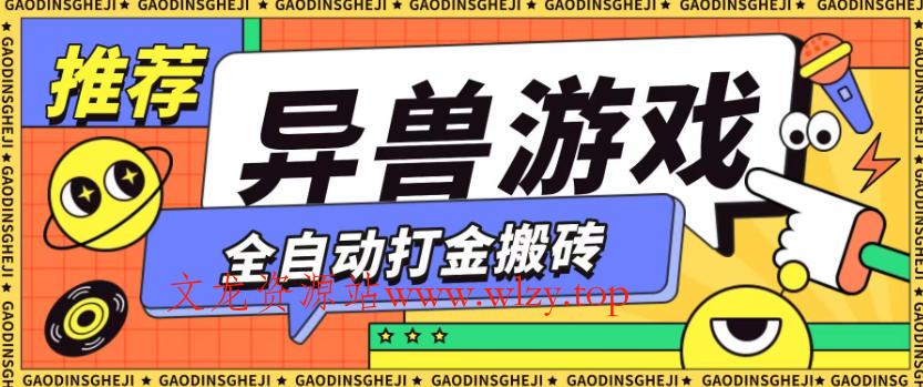 最新0撸搬砖项目，单机月收益150+，可无限薅羊毛矩阵操作【揭秘】-文龙资源站