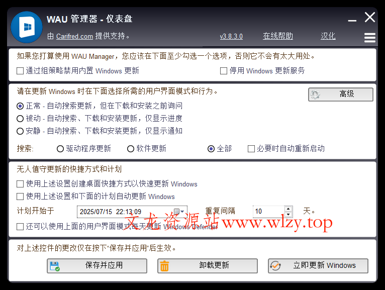 WAU管理器v3.8.3.0汉化单文件版-文龙资源站