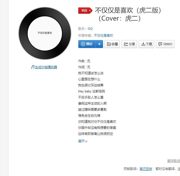 教你获取网易音乐mp3外链-文龙资源站