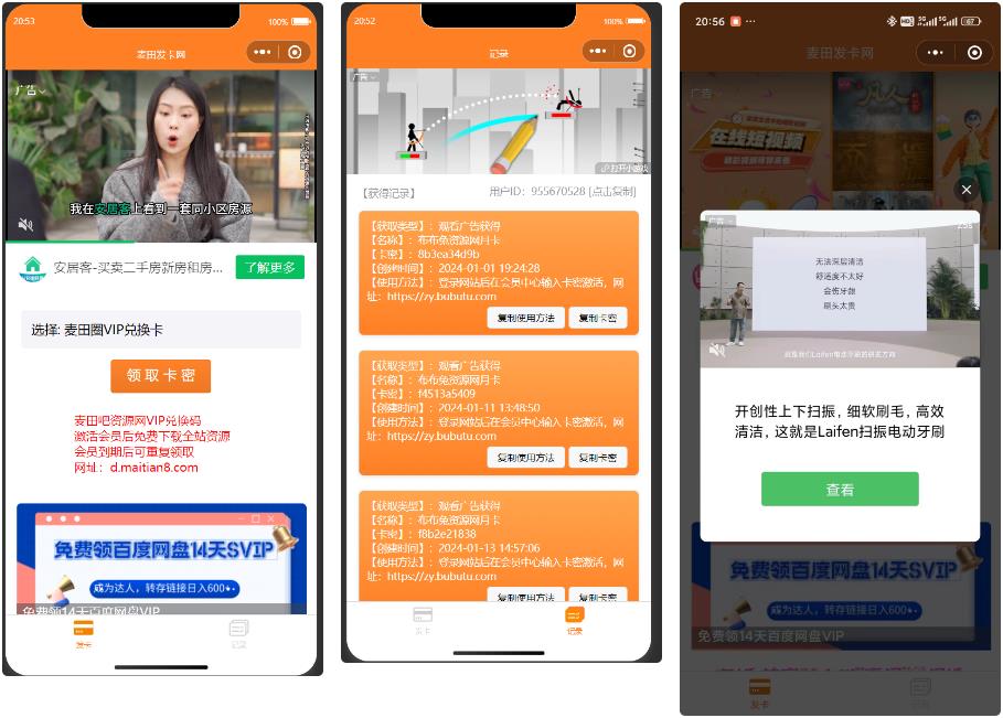 2024新版二开微信发卡小程序源码卡密系统支持流量主-文龙资源站