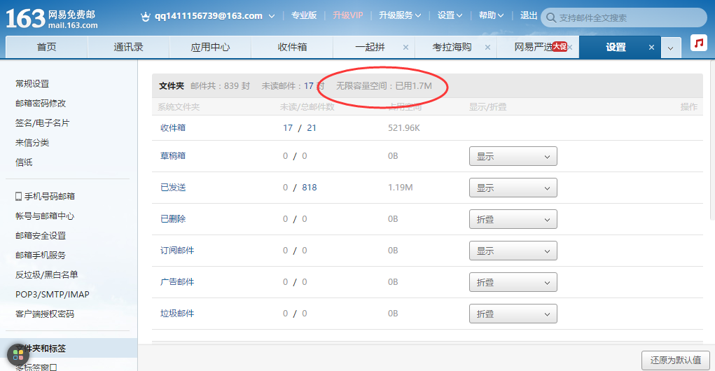 网易邮箱免费升级成为无限容量-文龙资源站