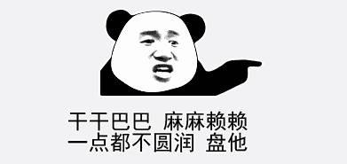 盘他是什么梗？盘他梗诞生之作-文龙资源站