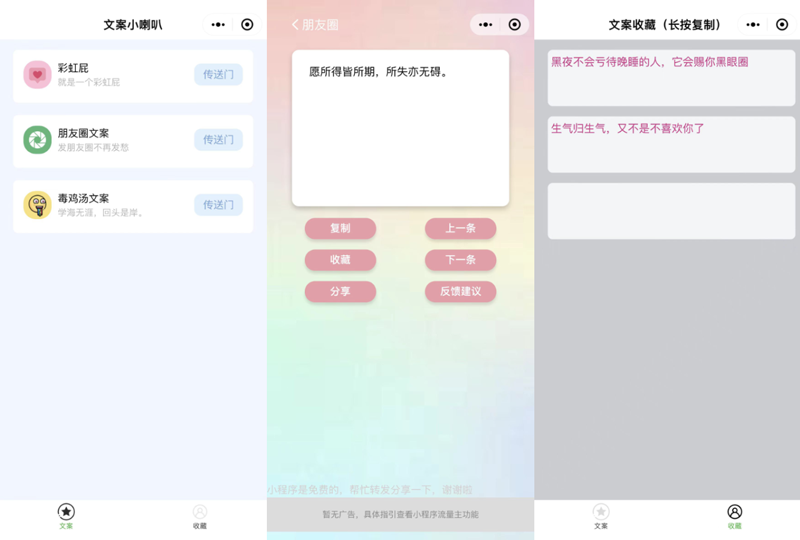 彩虹屁文案生成器微信小程序源码-文龙资源站