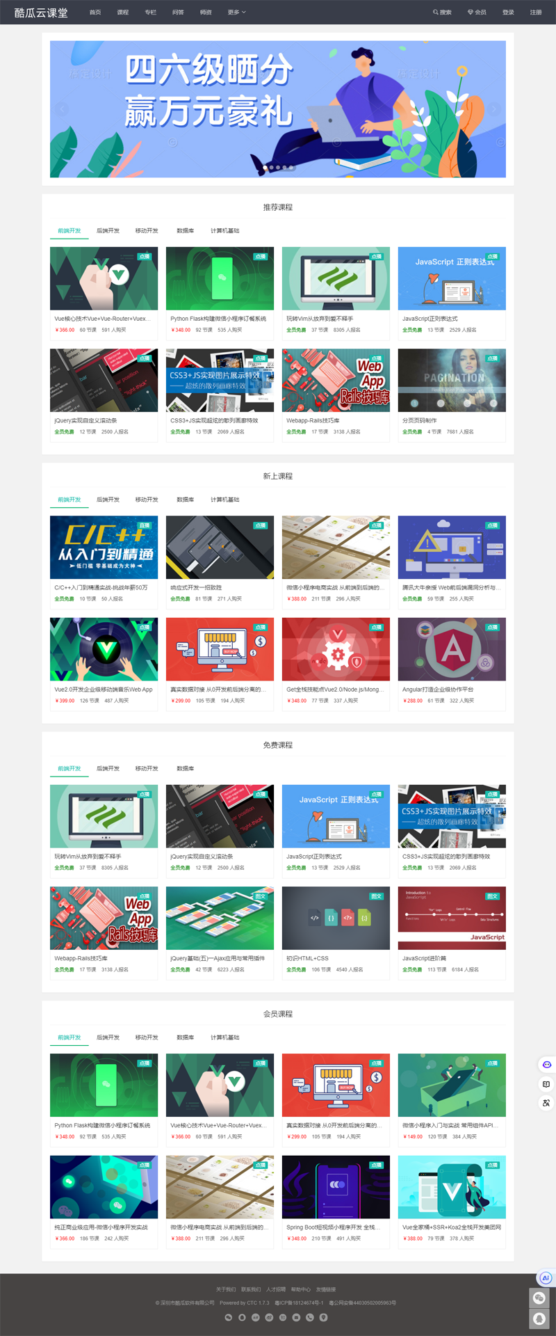 酷瓜云课堂(PHP开源免费在线教育系统源码)-文龙资源站