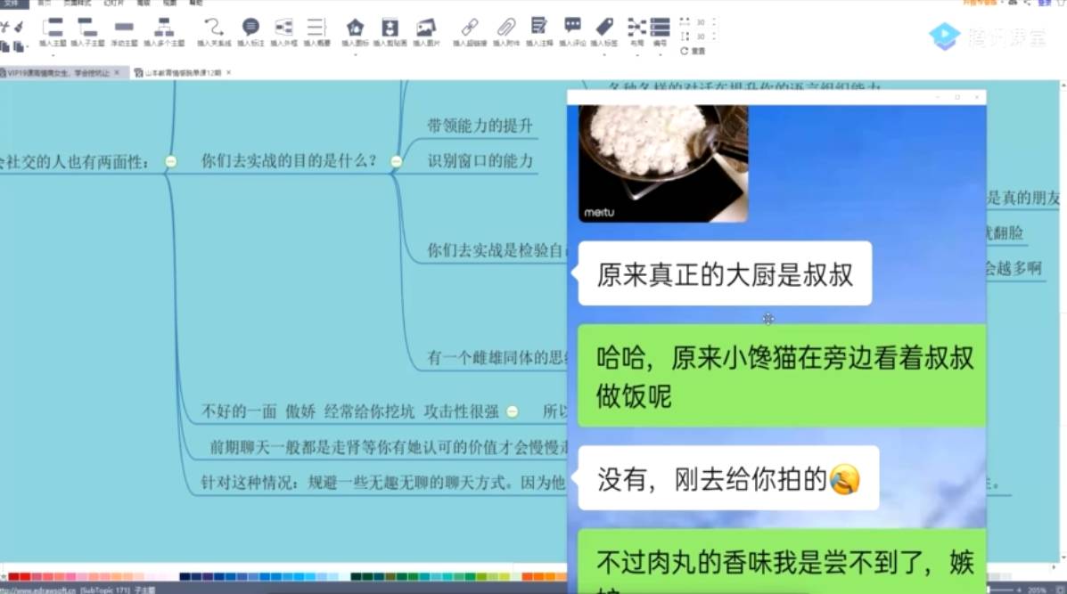 素云12期VIP恋爱撩妹课堂-文龙资源站