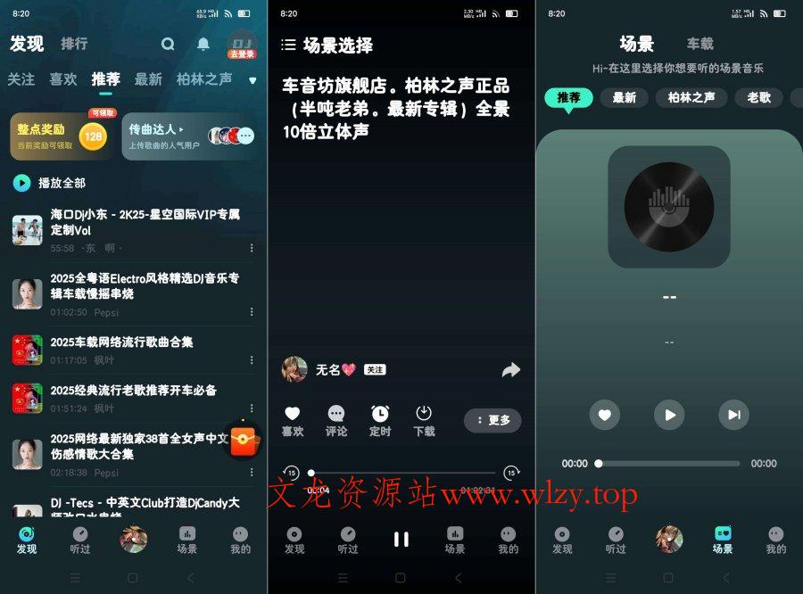 DJ串烧集 2.7.3 全网车机DJ汇集地 好用免费-文龙资源站