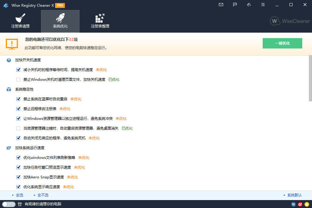 Wise Registry Cleaner v11.2.4.729-文龙资源站