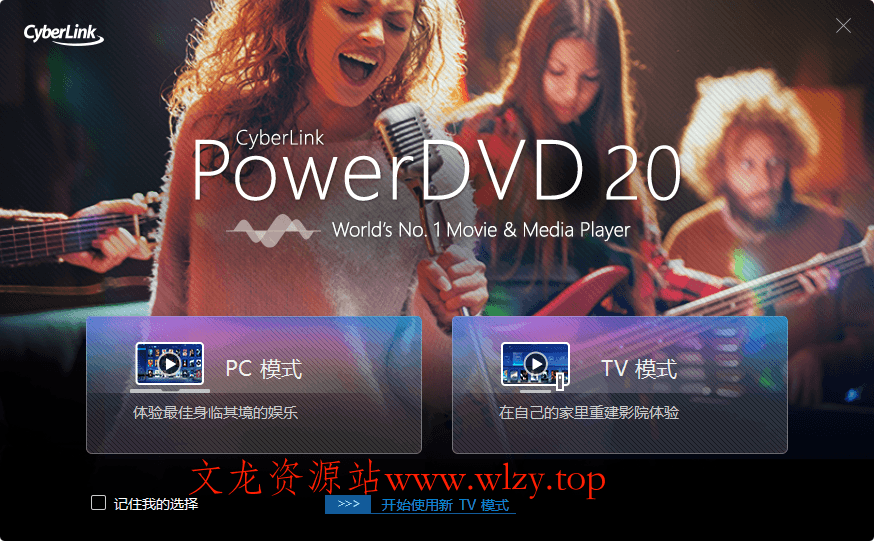 PowerDVD v24.0.1105.62绿化版-文龙资源站