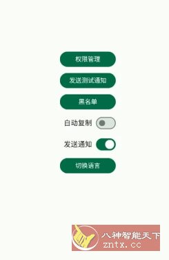 短信验证码自动复制 Otphelper v1.20.0-文龙资源站