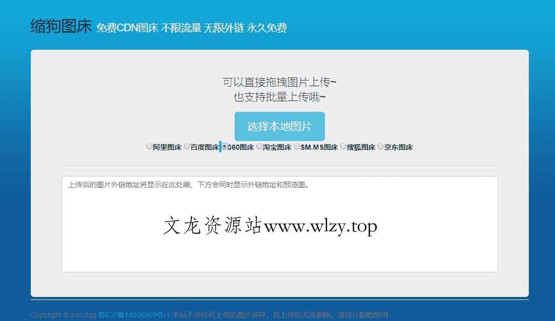 免费8大免费CDN图床源码-文龙资源站