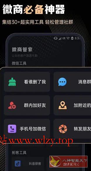 微商管家 v2.1.5高级版-文龙资源站