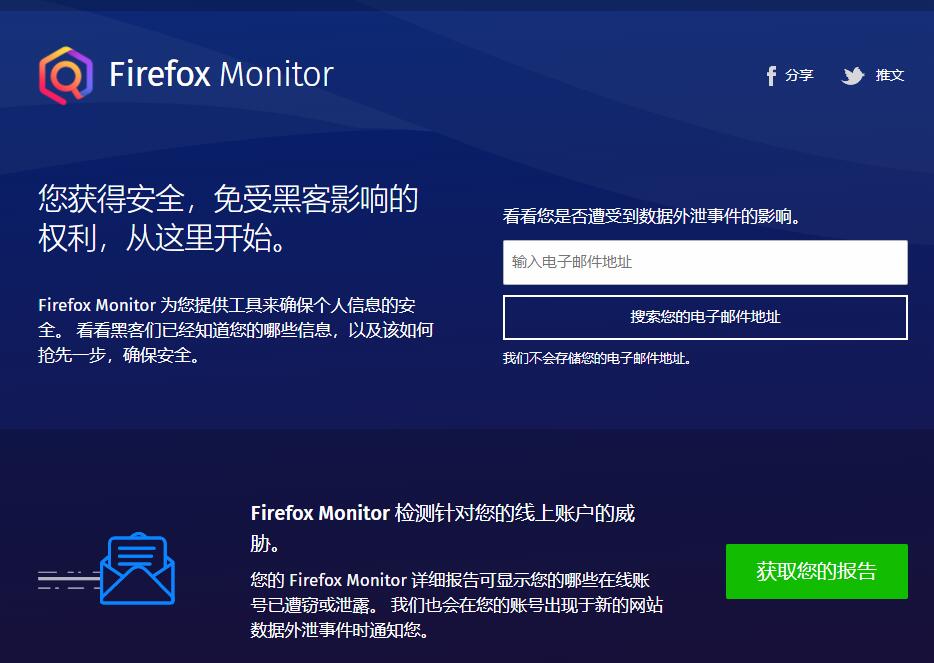 火狐在线查询邮箱是否有泄露-文龙资源站