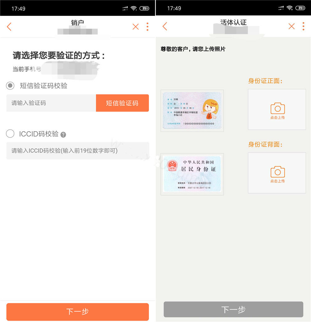 联通app线上销户内测入口分享-文龙资源站