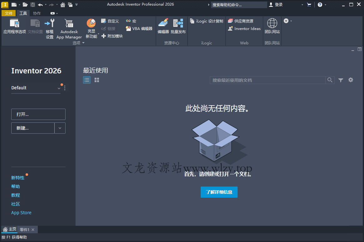 Inventor Professional 2026.2.0中文版-文龙资源站