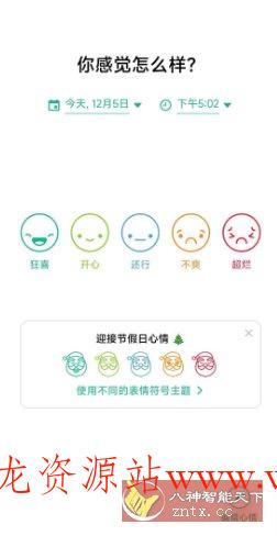 Daylio 记录心情v1.63.4 高级版-文龙资源站