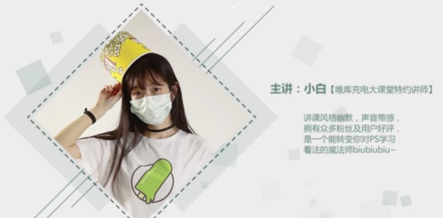 唯库小姐姐教你成为PS的高手-文龙资源站