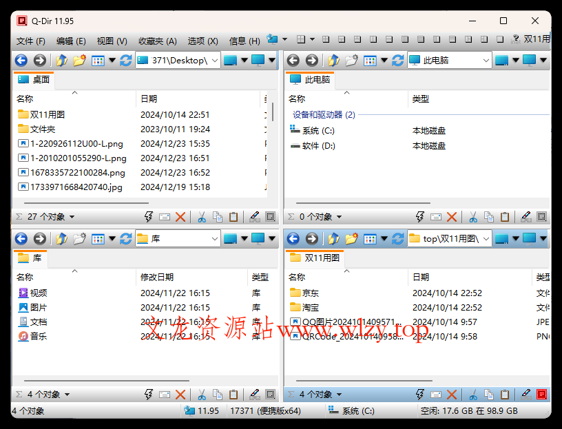 Q-Dir多窗口文件管理器v12.41.0-文龙资源站