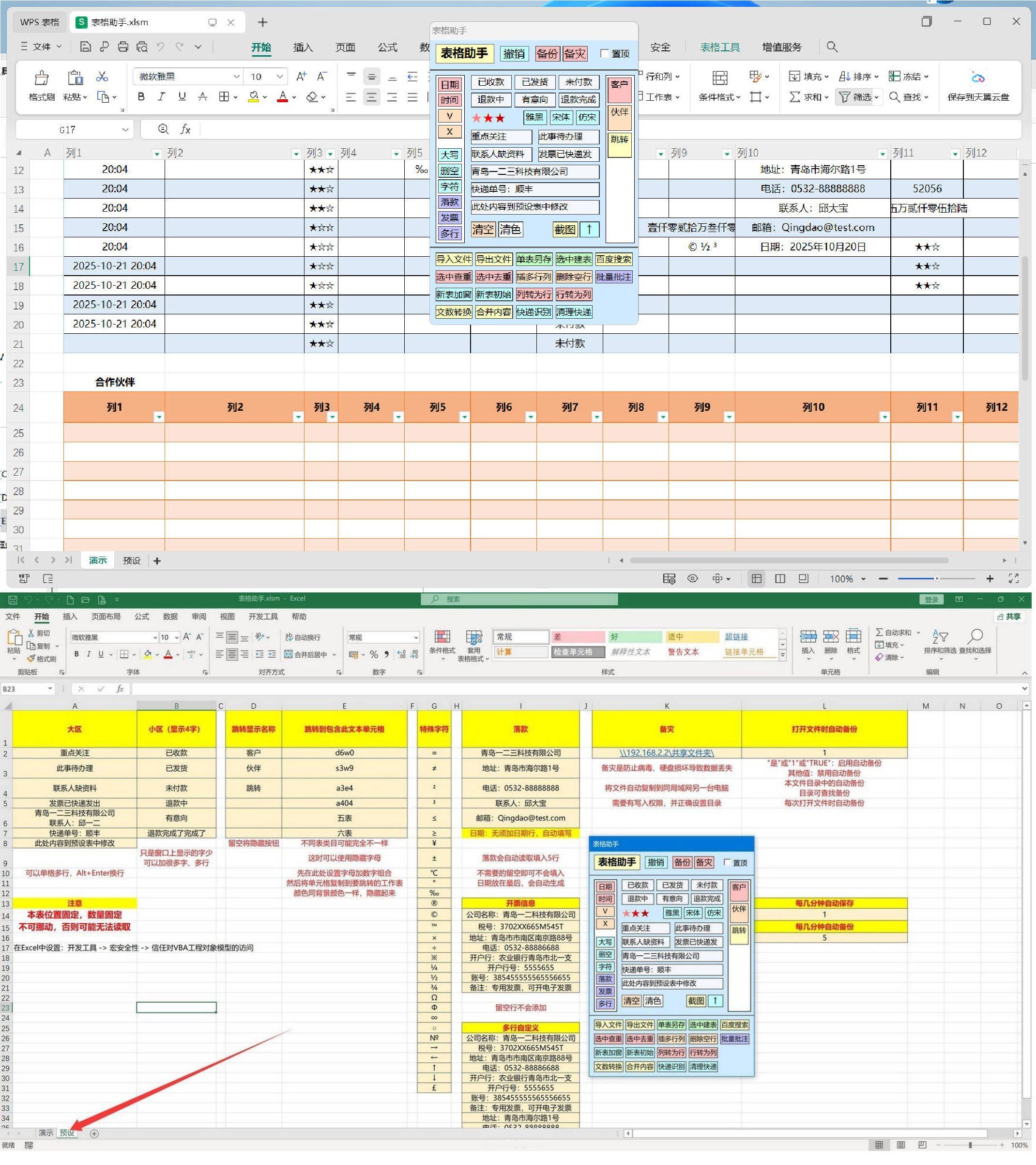 EXCEL表格助手1.0 提升工作效率-文龙资源站
