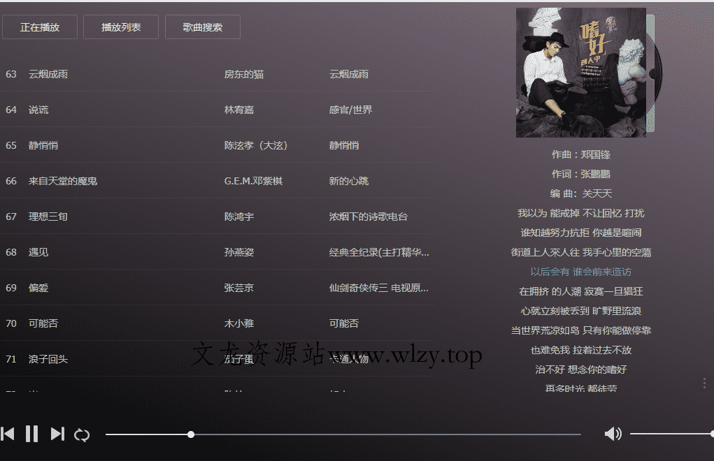 在线音乐播放网站解析源码-文龙资源站