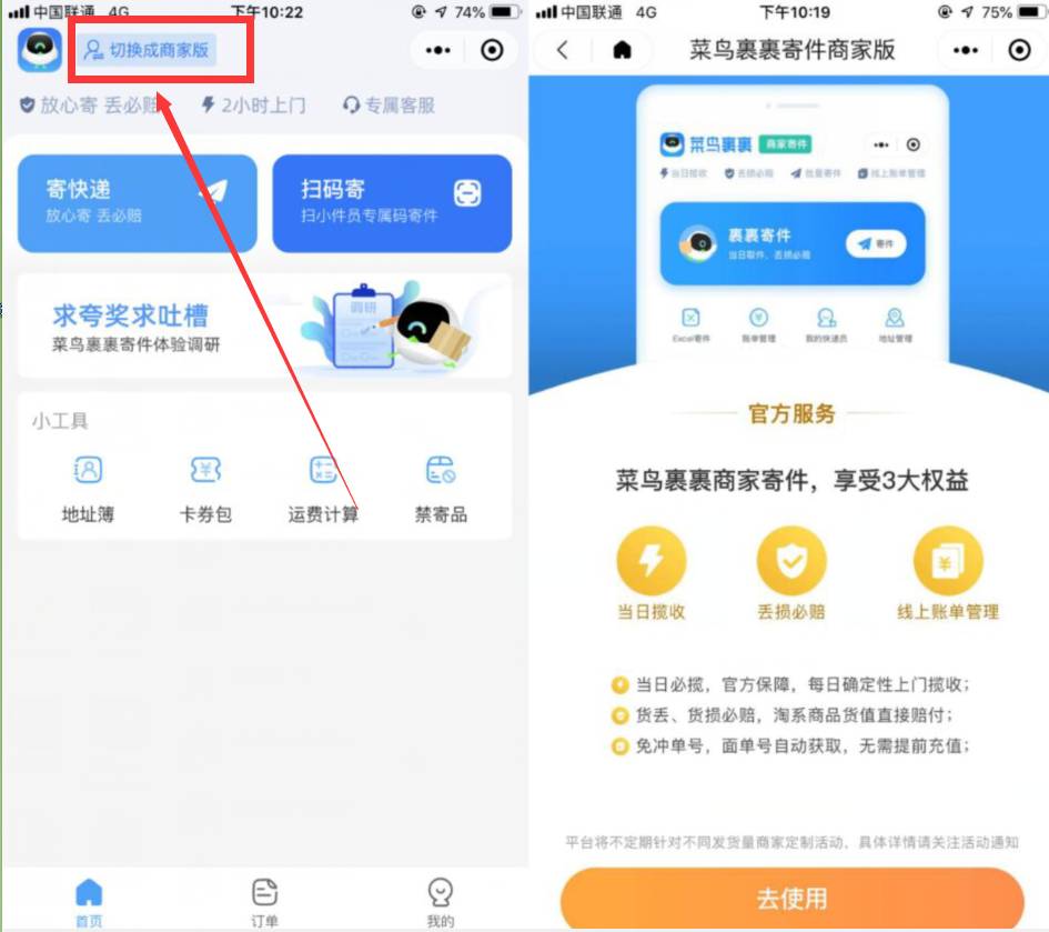 利用菜鸟裹低价寄快递方法-文龙资源站
