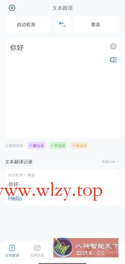 全球翻译官1.5.7高级版-文龙资源站