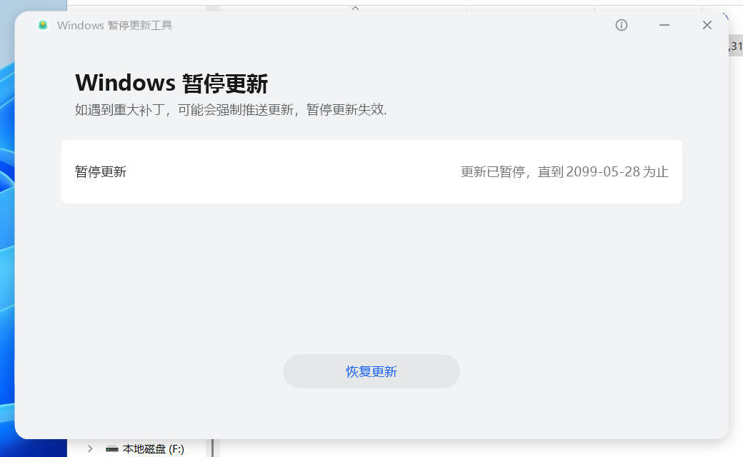 Windows暂停更新工具v1.0.0.5 单文件版本-文龙资源站