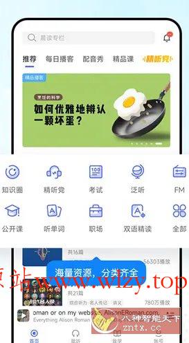 每日英语听力v25.10.1高级版-文龙资源站