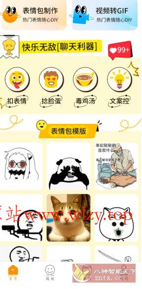 表情包制作工厂v1.0.1会员版-文龙资源站