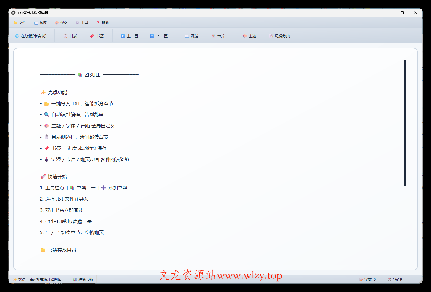 PC紫苏小说阅读v1.0.0单文件版-文龙资源站