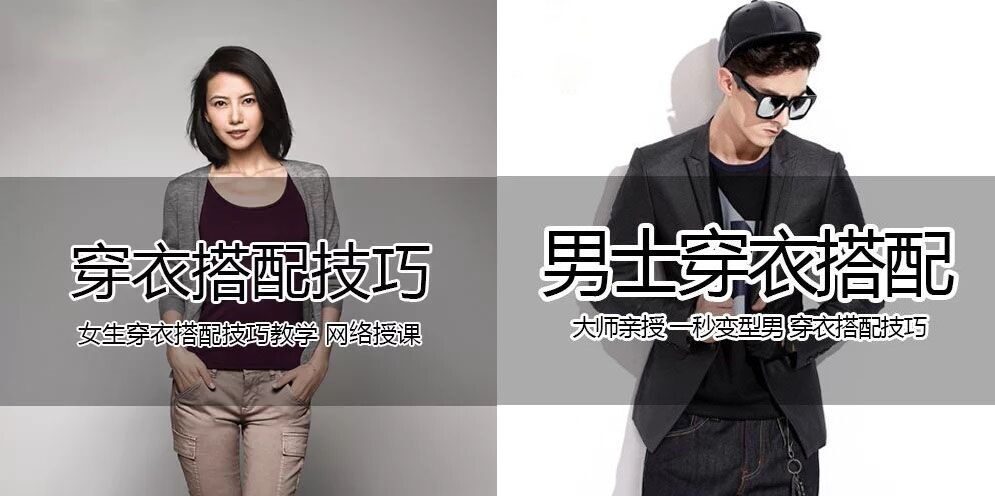 2018年潮流男女自行搭配教学-文龙资源站