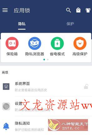 应用锁 AppLock v6.1.0高级版-文龙资源站