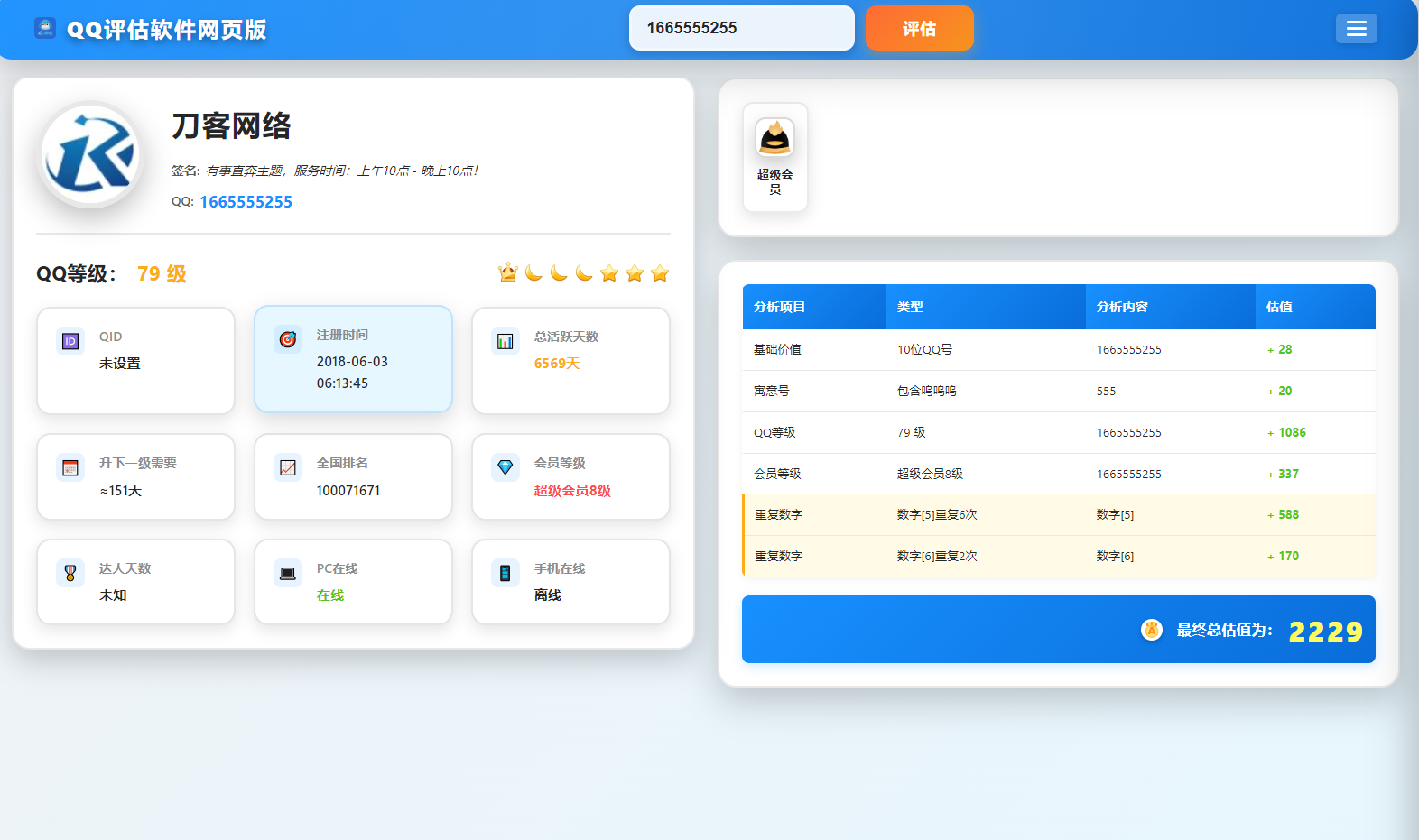 QQ在线评估工具系统源码含接口-文龙资源站
