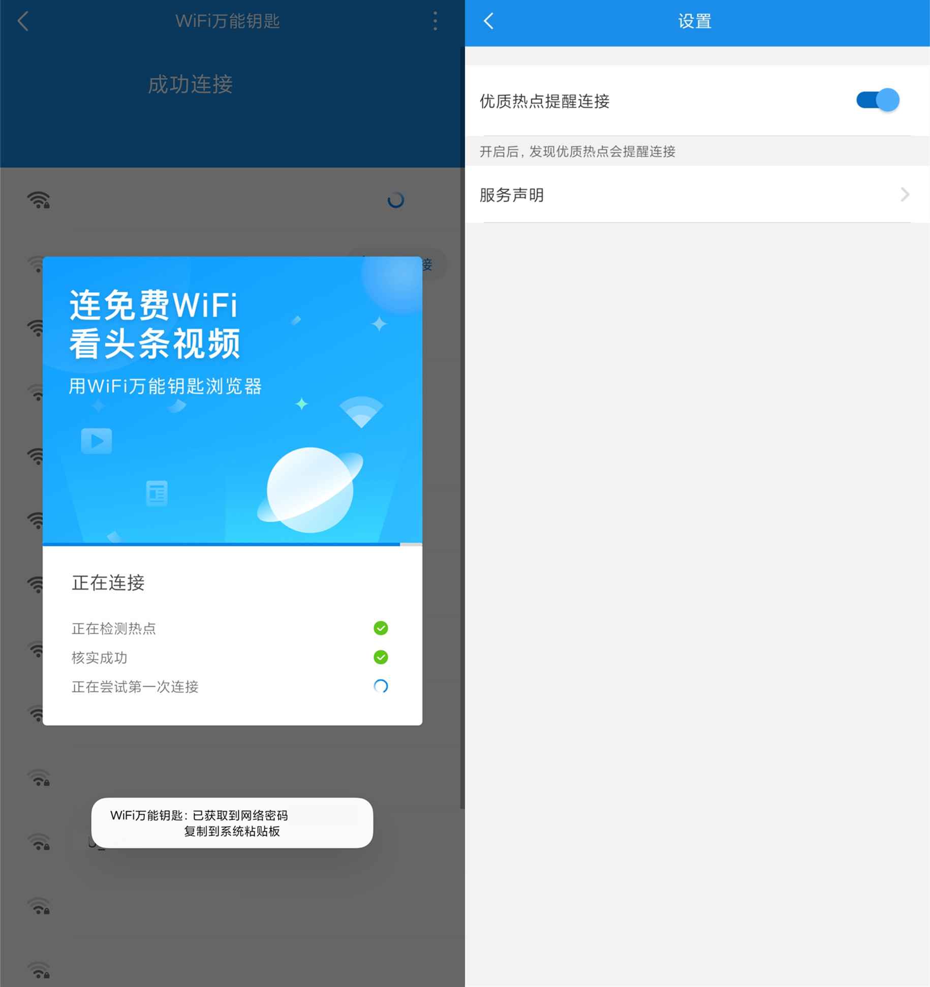 WiFi万能钥匙浏览器v2.4.10显密版-文龙资源站
