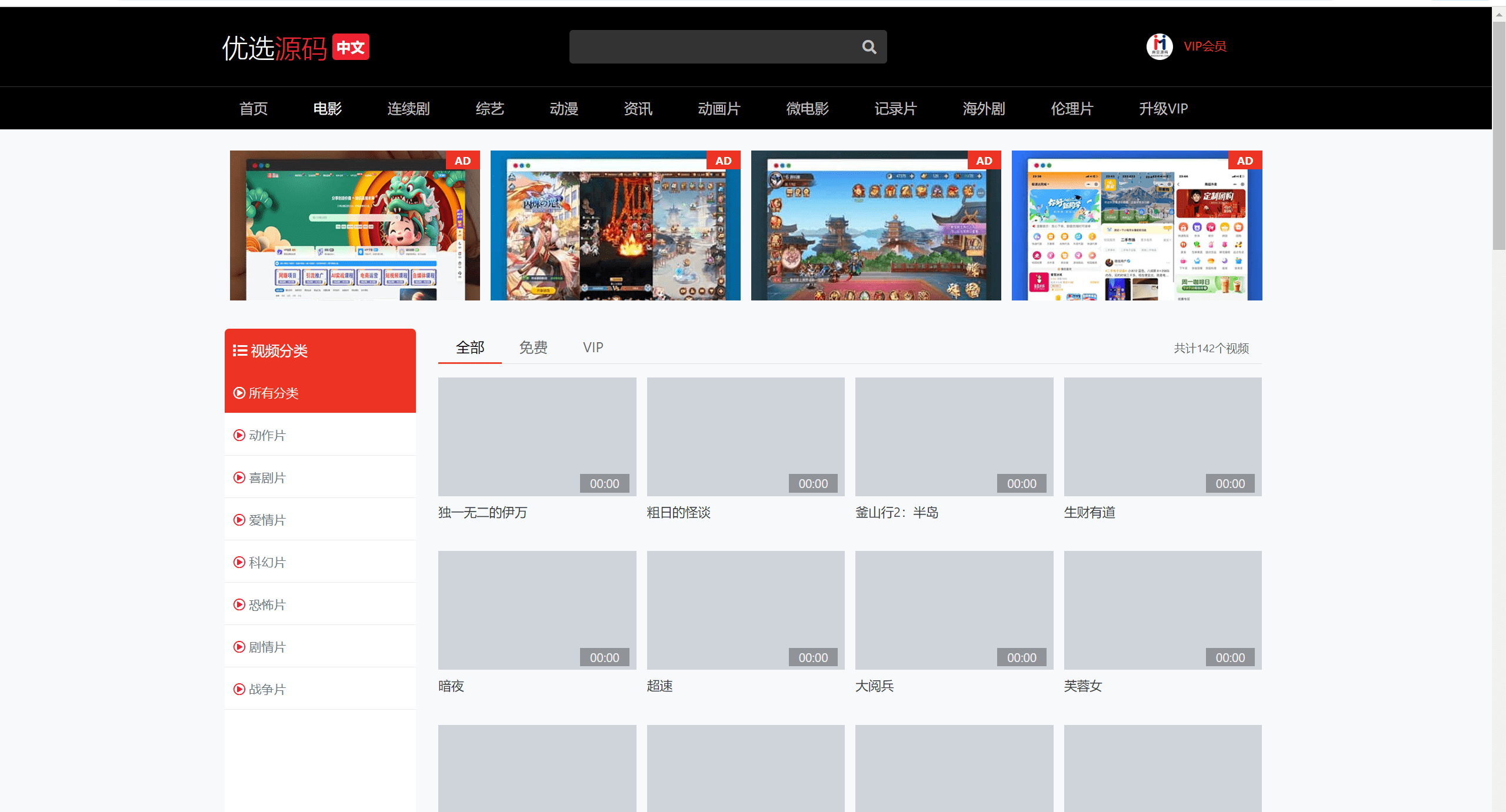 2024全新仿X豆视频苹果cmsv10影视模板-文龙资源站