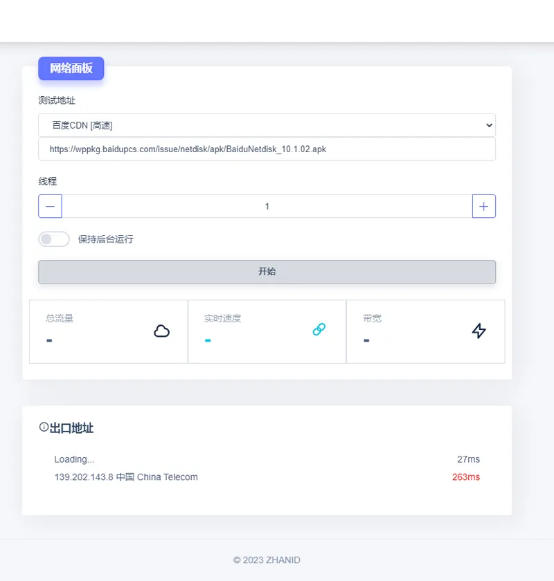 在线网速检测HTML单页源码-文龙资源站